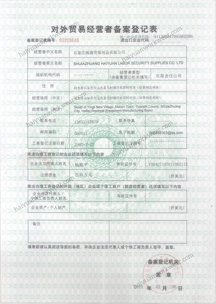 Haiyuan-Foreign-Trade-Filing-Form